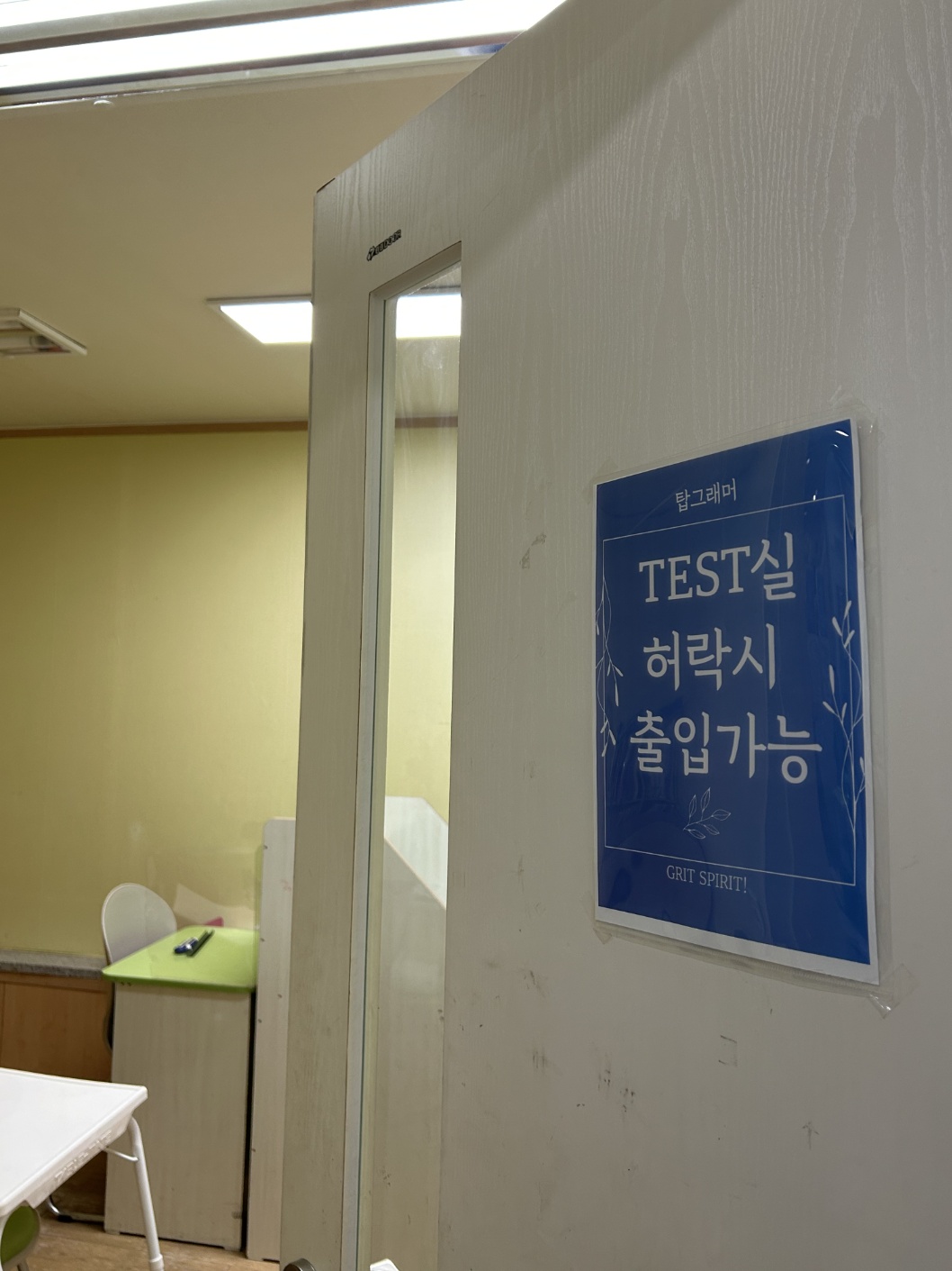 TEST실 안내